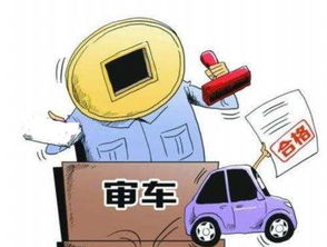 汽车年检最迟多少天